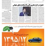 صفحه ۰۵ – ۰۷ اسفند ۱۳۹۵