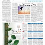 صفحه ۰۵ – ۰۴ اسفند ۱۳۹۵