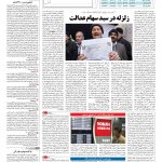 صفحه ۰۵ – ۰۳ اسفند ۱۳۹۵