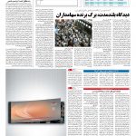 صفحه ۰۵ – ۰۱ اسفند ۱۳۹۵
