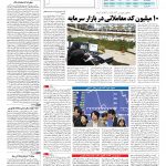 صفحه ۰۵ – ۲۸ بهمن ۱۳۹۵