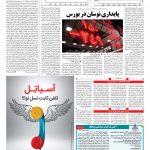 صفحه ۰۵ – ۲۷ بهمن ۱۳۹۷