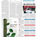 صفحه ۰۵ – ۲۷ بهمن ۱۳۹۵