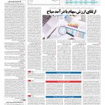 صفحه ۰۵ – ۲۴ بهمن ۱۳۹۵