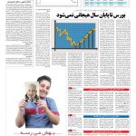 صفحه ۰۵ – ۱۷ بهمن ۱۳۹۵