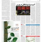 صفحه ۰۵ – ۱۶ بهمن ۱۳۹۵