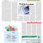 صفحه ۰۵ – ۲۸ بهمن ۱۳۹۷
