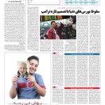 صفحه ۰۵ – ۱۲ بهمن ۱۳۹۵
