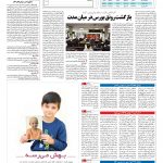 صفحه ۰۵ – ۱۰ بهمن ۱۳۹۵