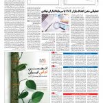 صفحه ۰۵ – ۰۹ بهمن ۱۳۹۵