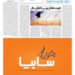 صفحه ۰۵ – ۰۵ بهمن ۱۳۹۵