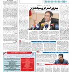 صفحه ۰۵ – ۰۴ بهمن ۱۳۹۵