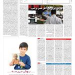 صفحه ۰۵ – ۰۲ بهمن ۱۳۹۵