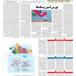 صفحه ۰۵ – ۲۹ بهمن ۱۳۹۷