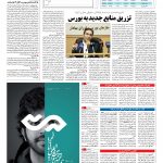صفحه ۰۵ – ۲۷ دی ۱۳۹۵
