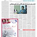 صفحه ۰۵ – ۲۶ دی ۱۳۹۵