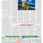 صفحه ۰۵ – ۱۹ اسفند ۱۳۹۹