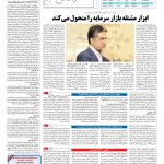 صفحه ۰۵ – ۲۳ دی ۱۳۹۵