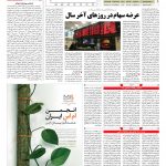صفحه ۰۵ – ۰۱ اسفند ۱۳۹۷