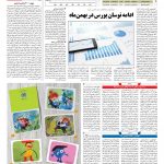 صفحه ۰۵ – ۰۲ اسفند ۱۳۹۷