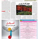 صفحه ۰۵ – ۰۵ اسفند ۱۳۹۷
