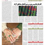 صفحه ۰۵ – ۰۶ اسفند ۱۳۹۷