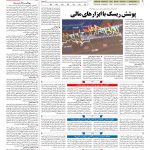صفحه ۰۵ – ۰۷ اسفند ۱۳۹۷