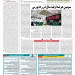صفحه ۰۵ – ۳۰ دی ۱۳۹۷