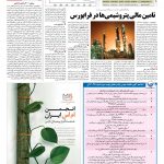 صفحه ۰۵ – ۰۸ اسفند ۱۳۹۷