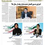 صفحه ۰۵ – ۰۹ اسفند ۱۳۹۷