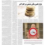 صفحه ۰۵ – ۱۱ اسفند ۱۳۹۷