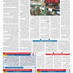 صفحه ۰۵ – ۰۴ اردیبهشت ۱۳۹۹