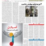صفحه ۰۵ – ۱۲ اسفند ۱۳۹۷