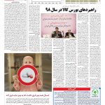 صفحه ۰۵ – ۱۳ اسفند ۱۳۹۷