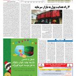 صفحه ۰۵ – ۱۴ اسفند ۱۳۹۷