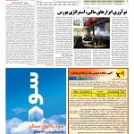 صفحه ۰۵ – ۱۵ اسفند ۱۳۹۷