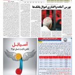 صفحه ۰۵ – ۱۶ اسفند ۱۳۹۷