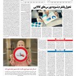 صفحه ۰۵ – ۱۸ اسفند ۱۳۹۷