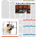 صفحه ۰۵ – ۲۰ اسفند ۱۳۹۷