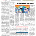 صفحه ۰۵ – ۲۱ اسفند ۱۳۹۷