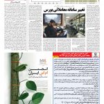 صفحه ۰۵ – ۲۲ اسفند ۱۳۹۷