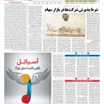 صفحه ۰۵ – ۲۳ اسفند ۱۳۹۷