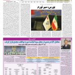 صفحه ۰۵ – ۲۶ اسفند ۱۳۹۷