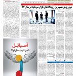 صفحه ۰۵ – ۲۷ اسفند ۱۳۹۷