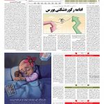 صفحه ۰۵ – ۲۵  شهریور ۱۳۹۷