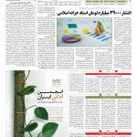 صفحه ۰۵ – ۲۷  شهریور ۱۳۹۷