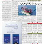 صفحه ۰۵ – ۰۶ شهریور ۱۳۹۷