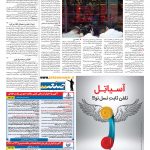 صفحه ۰۵ – ۰۸ مهر ۱۳۹۷