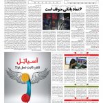 صفحه ۰۵ – ۱۰ شهریور ۱۳۹۷