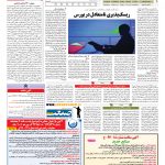 صفحه ۰۵ – ۱۱ شهریور ۱۳۹۷